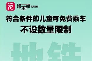 楚克乌梅卡：帕尔默赛前告诉我要助攻我，他的智商太棒了